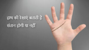 santan rekha