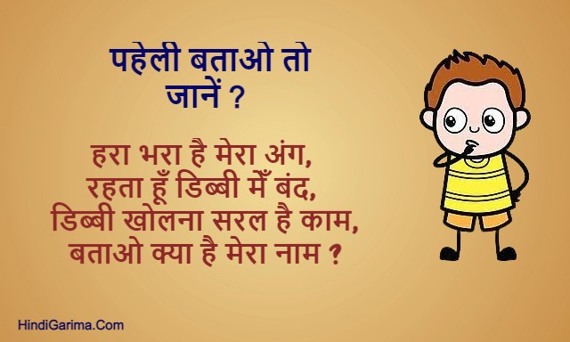 Paheliyan with answer in hindi