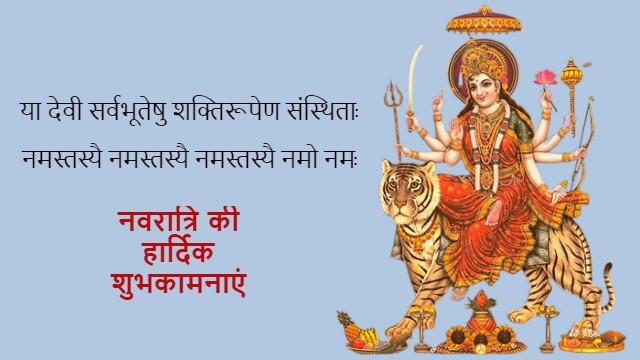 नवरात्रि शायरी 2023 – Navratri Shayari in Hindi - HindiGarima.com