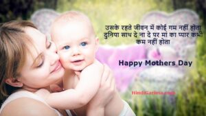 मदर्स डे शायरी 2023 | Best Mothers Day Shayari in Hindi