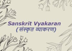 Sanskrit Vyakaran । संस्कृत व्याकरण