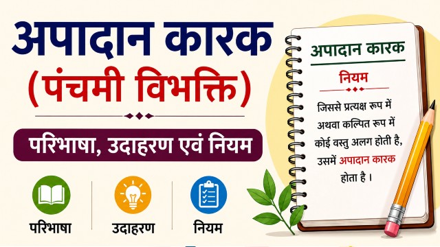 Apadan Karak (Panchami Vibhakti) - परिभाषा, उदाहरण एवं नियम