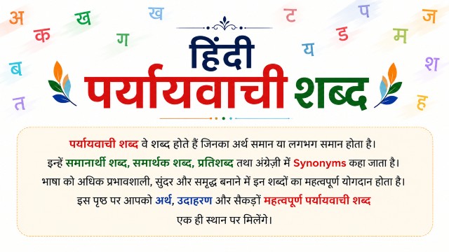 Paryayvachi shabd